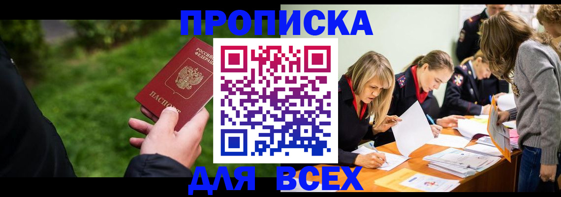 временная регистрация для школы в Таре
